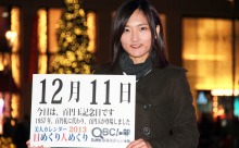 12月11日「100円玉記念日」、本日の美人カレンダーは 元QunQunの河村ちさとさん