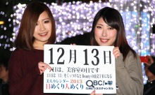 12月13日「美容室の日」、本日の美人カレンダーは 大学生の瀧川由佳さん、相場綾華さん