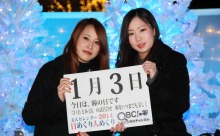 1月3日「瞳の日」、本日の美人カレンダーは 主婦のももこさん、大学生の松尾なみさん