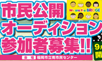 アジア太平洋こども会議 映画オーディション開催！出演者募集！！ 