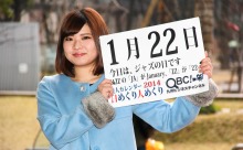 1月22日「JAZZの日」、本日の美人カレンダーは 大学生の栗田羊子さん