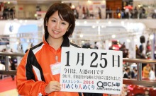 1月25日「左遷の日」、本日の美人カレンダーは JAFの佐藤真那さん