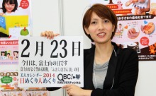 2月23日「富士山の日」、本日の美人カレンダーは 株式会社エスエイトの福田美子さん