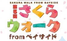 博多の寺社を歩いて体験「さくらウォークfrom ベイサイド」参加者募集中