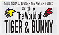 タイバニ史上初の本格的なアート展「特別展The World of TIGER & BUNNY」