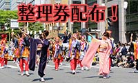 博多どんたく港まつり前夜祭の整理券あす23日配布！