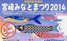 帆船日本丸がやってくる！宮崎市制90周年「宮崎みなとまつり2014」5月5・6日に開催