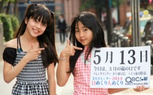 5月13日「5月の嵐の日」、本日の美人カレンダーは キッズモデルの赤星那奈さん、殿川遥加さん