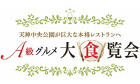 5月22日（木）から天神中央公園が巨大な本格レストランに！！