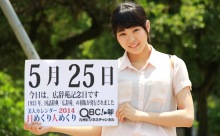 5月25日「広辞苑記念日」、本日の美人カレンダーはモデル・タレントの矢野里紗さん