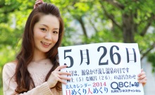 5月26日「源泉かけ流し温泉の日」、本日の美人カレンダーはモデル・タレントの小林佳奈さん