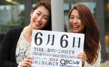 6月6日「おけいこの日」、本日の美人カレンダーは 大学生の吉崎実伽さん、弥永有珠さん