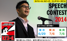 親を頼れない若者の進学の夢を叶えるスピーチコンテスト「カナエール」福岡で開催