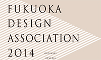 福岡県産業デザイン協議会の平成２６年度通常総会・特別講演が開催されました。