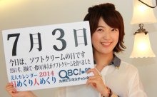 7月3日「ソフトクリームの日」、本日の美人カレンダーは イベントコンパニオンの瓦田みゆきさん