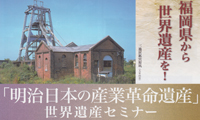 MI6も登場！21日に大牟田文化会館で世界遺産セミナーが開催されます！ 