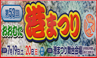 大牟田市の港まつり舞台会場「第53回おおむた港まつり」今週末開催！20日はMI６も登場しますよ！