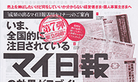 今、話題の『成果の出るマイ日報活用セミナー』が11日、開催されます！（残席わずか！）