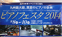 【動画】本日8月8日(金)から10日(日)まで博多駅９Fでピアノフェスタが開催されています！
