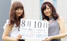 8月10日「健康ハートの日」、本日の美人カレンダーは 西村祐香さん、天野朝香さん