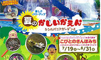 かしいかえんに「こびと」と「ヒーロー」登場！