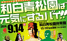 【動画】九州プロレスチャリティーイベント「和白青松園ば元気にするバイ！」開催