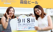 9月8日「中秋の名月」、本日の美人カレンダーは 霧島酒造の鴇 春菜さん、竹山あおいさん