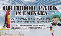 アウトドアライフを提案する「OUTDOOR PARK IN UMINAKA」が海の中道海浜公園で開催されます！