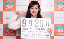 9月26日「ワープロの日」、本日の美人カレンダーは 主婦の室谷優佳さん