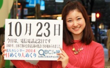 10月23日「電信電話記念日」、本日の美人カレンダーは 大学生の平島ななみさん