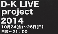 秋夜に浮かぶ幻想的な万田坑！「万田坑D-K LIVE」＆「万田坑フェスタ」