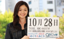 10月28日「ABCの日」、本日の美人カレンダーは 大学生の福田明子さん