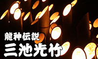 竹灯籠一万本の夕べ。竹と光の幻想的なイベント「三池光竹」大牟田市で開催