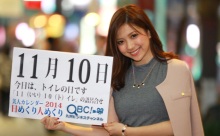 11月10日「トイレの日」、本日の美人カレンダーは タレントの岡村真由さん