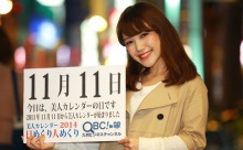 11月11日「美人カレンダーの日」、本日の美人カレンダーは 大学生でタレントの黒田りささん