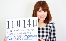 11月14日「アンチエイジングの日」、本日の美人カレンダーは タレントの宮﨑琴菜さん