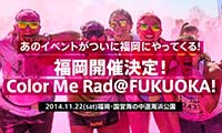 「COLOR ME RAD」福岡初上陸！！22日開催！