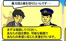 ネットで人気の福岡県警発暴力団排除マンガ「こんなはずじゃなかった…」第２弾公開