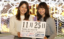 11月25日「OLの日」、本日の美人カレンダーは 大学生の田上恵以さん、福田里佳子さん