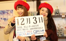 12月3日「カレンダーの日」、本日の美人カレンダーは 大学生の田中愛積さん、川野萌子さん