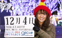 12月4日「E.T.の日」、本日の美人カレンダーは 主婦の大神飛鳥さん