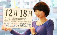 12月18日「東京駅の日」、本日の美人カレンダーは 大学生の阿部有紀さん