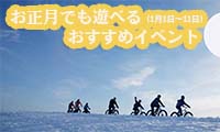 正月から遊べる九州のイベント情報8連発！！