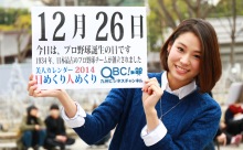 12月26日「プロ野球誕生の日」、本日の美人カレンダーは タレントの工藤采佳さん