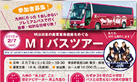 【残り6席】姫バスで行く世界遺産の旅にMI６と参加しませんか？