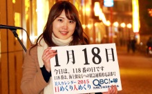 2015年1月18日「118番の日」、本日の美人カレンダーは シンガーソングライターの佐藤茉莉花さん