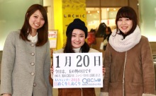 2015年1月20日「玉の輿の日」、本日の美人カレンダーは 大学生の増野友美さん、太田靖子さん、青木翔子さん