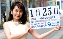 2015年1月25日「日本最低気温の日」、本日の美人カレンダーは 女優の大國千緒奈さん