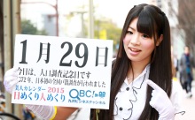 2015年1月29日「人口調査記念日」、本日の美人カレンダーは Cherishの橋本恵未莉さん