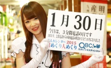 2015年1月30日「３分間電話の日」、本日の美人カレンダーは Cherishの山口美咲さん